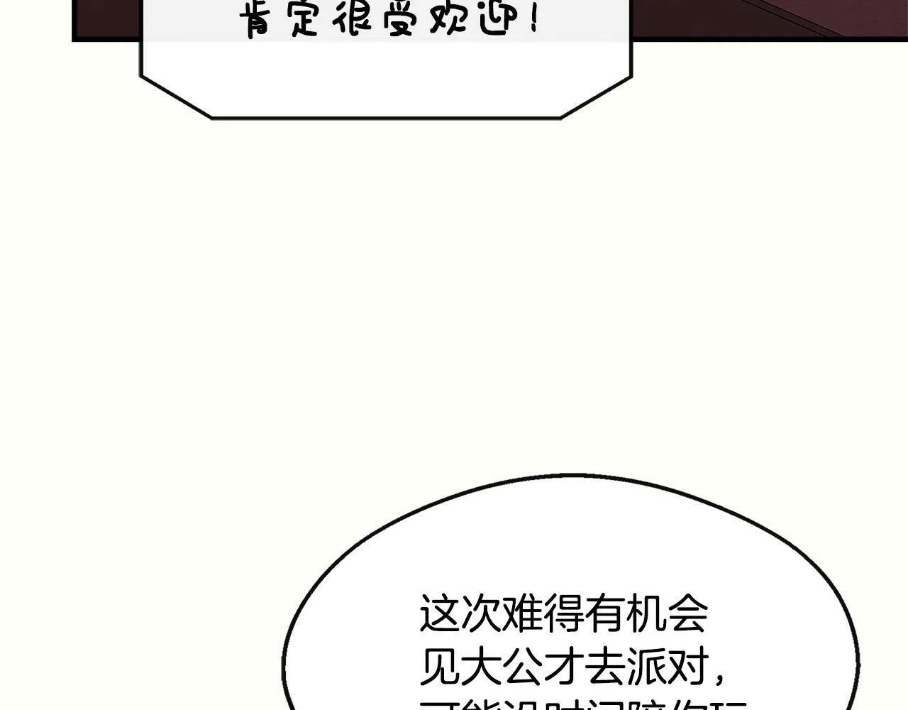 第9话 帝根的梦中情人 第8页