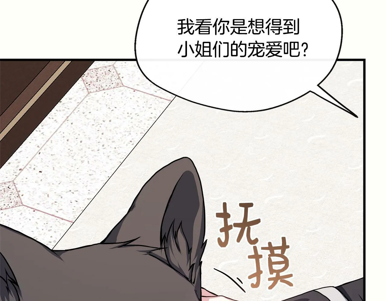 第9话 帝根的梦中情人 第15页