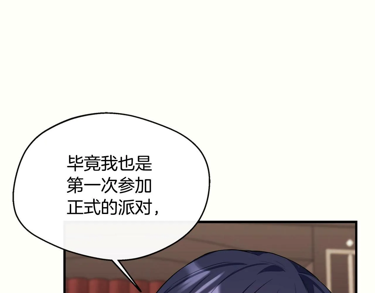 第9话 帝根的梦中情人 第18页