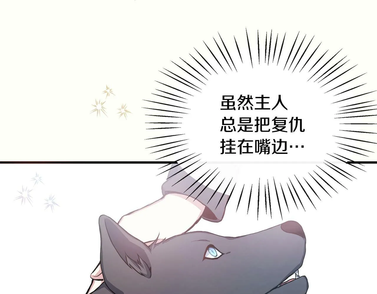 第9话 帝根的梦中情人 第23页