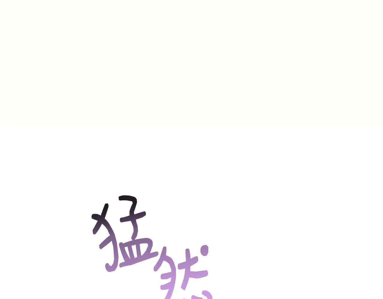 第9话 帝根的梦中情人 第56页