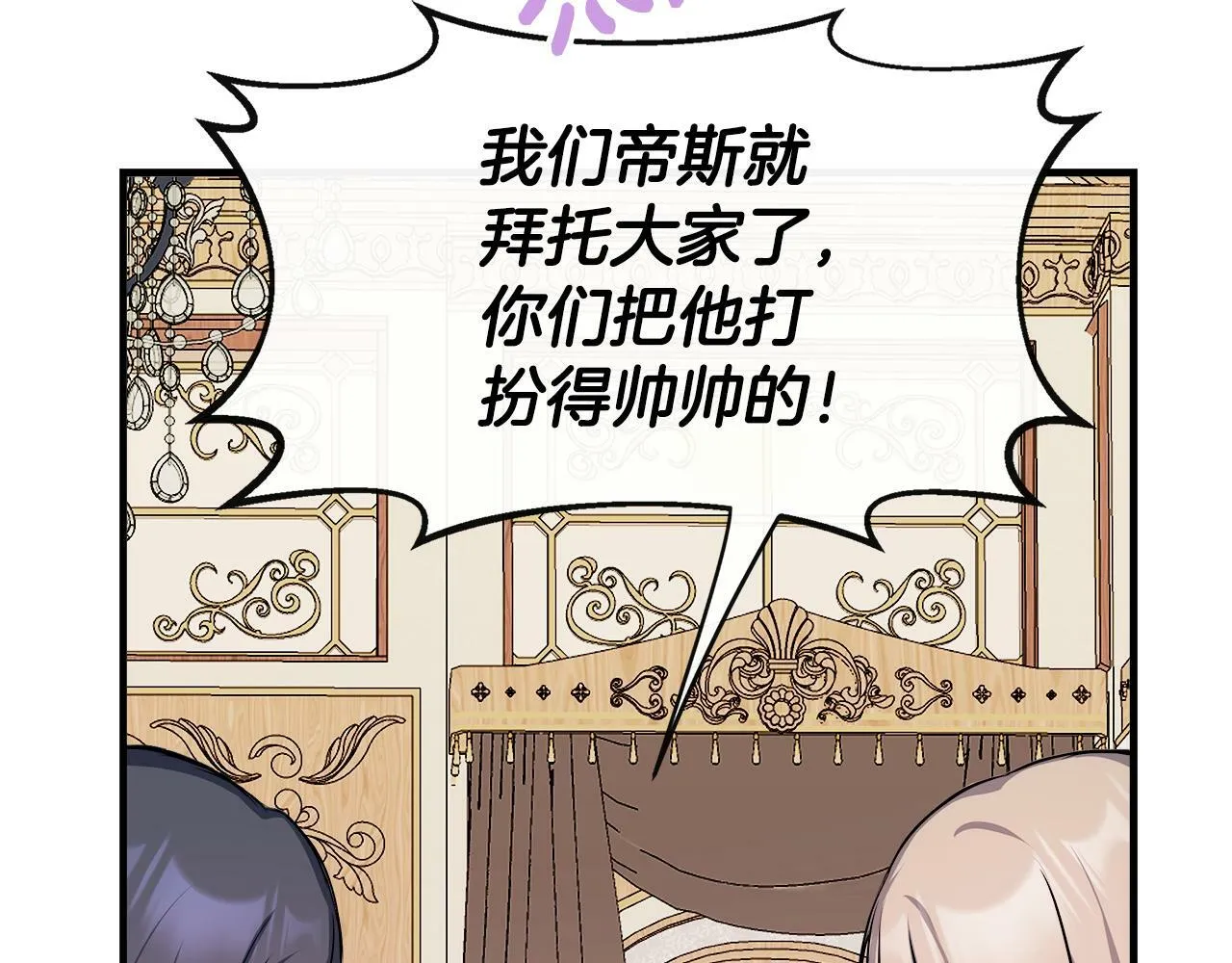 第9话 帝根的梦中情人 第57页