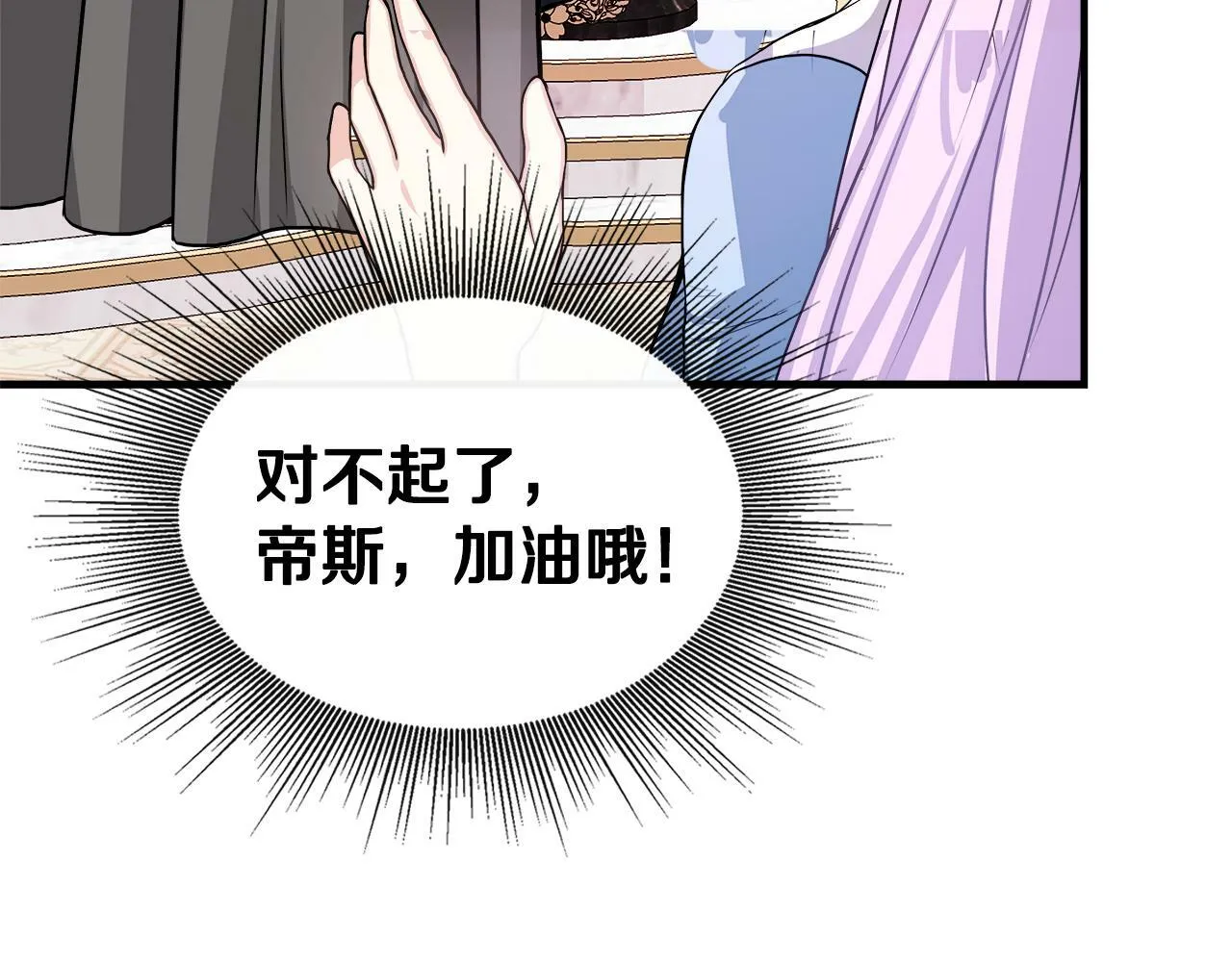 第9话 帝根的梦中情人 第62页