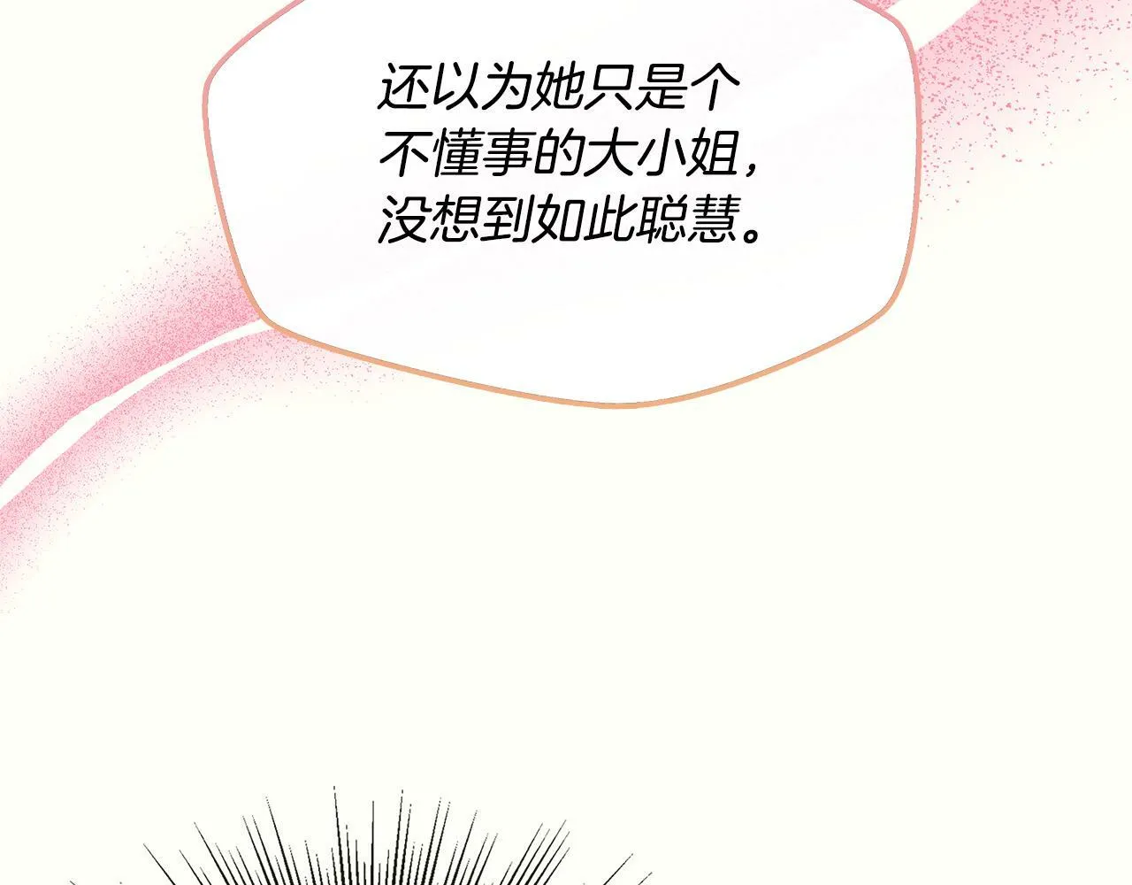 第9话 帝根的梦中情人 第140页