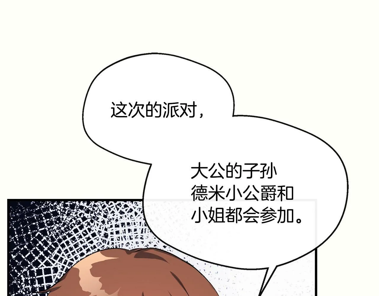 第9话 帝根的梦中情人 第176页