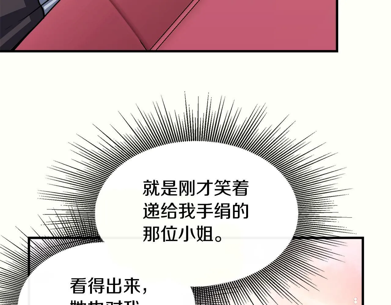 第9话 帝根的梦中情人 第183页
