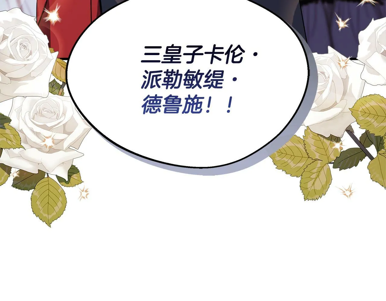 第10话 大型社死现场 第9页