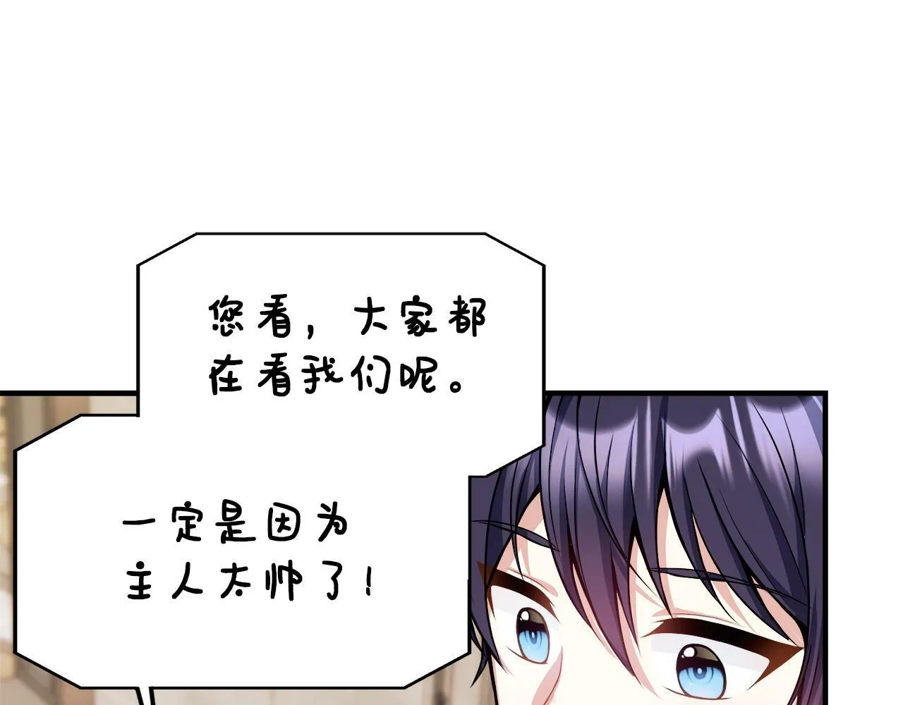 第10话 大型社死现场 第10页