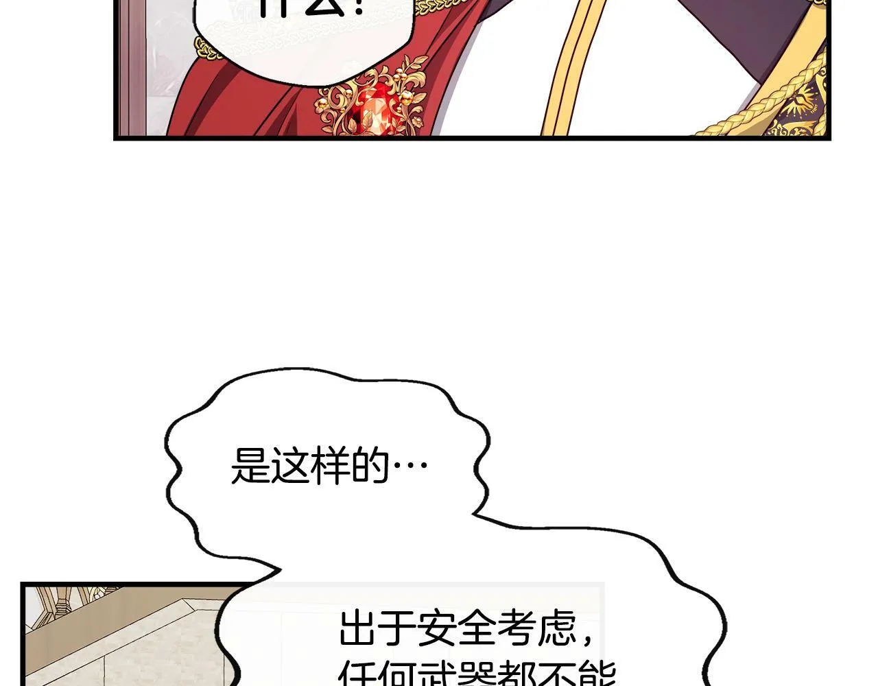 第10话 大型社死现场 第18页