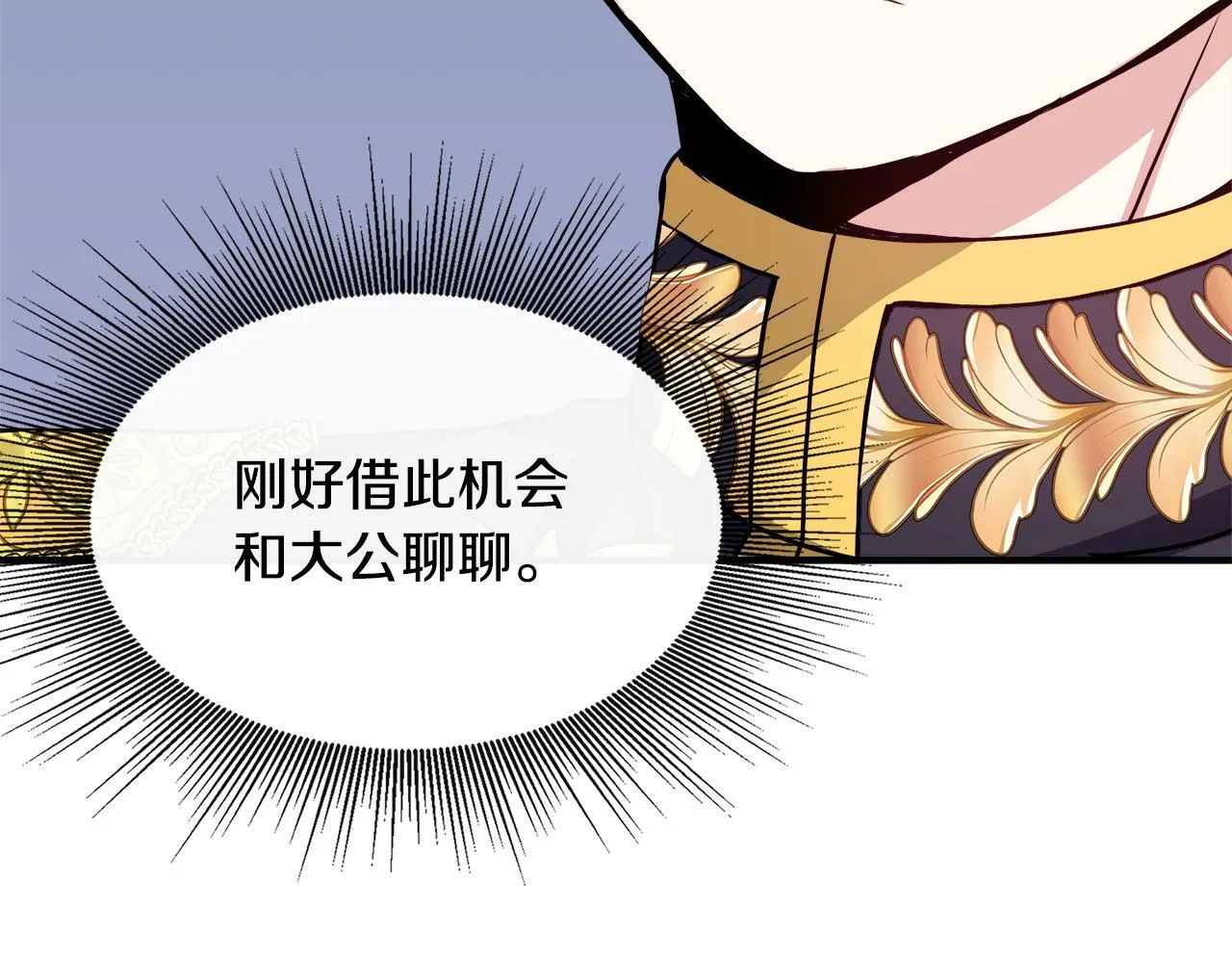 第10话 大型社死现场 第22页