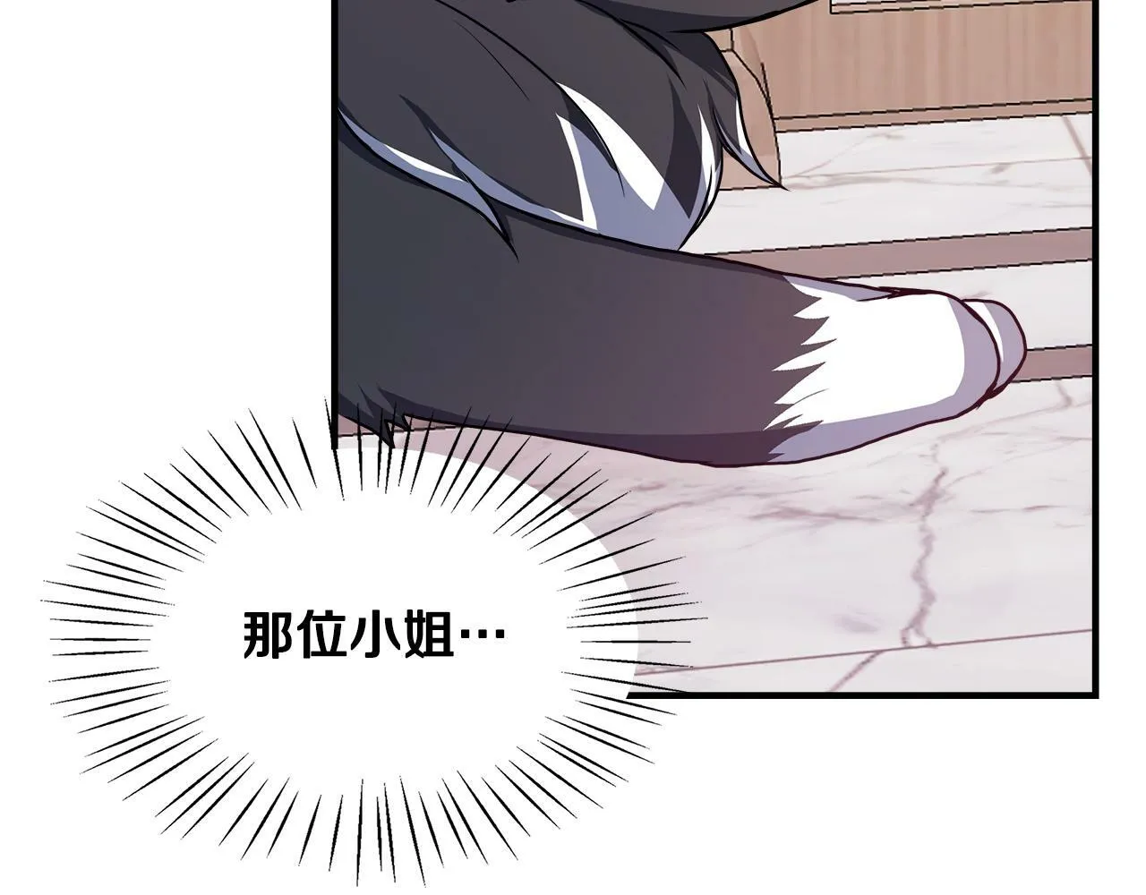 第10话 大型社死现场 第32页