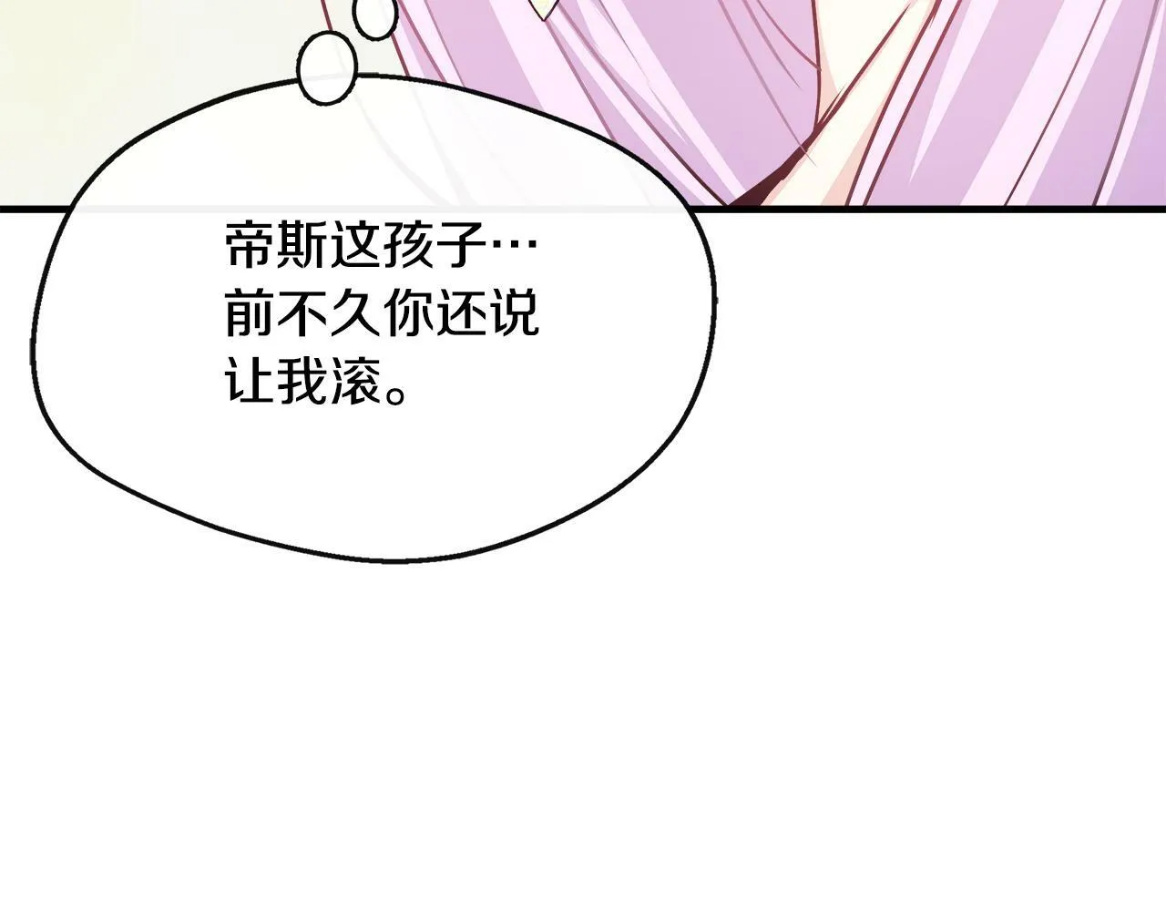 第10话 大型社死现场 第58页