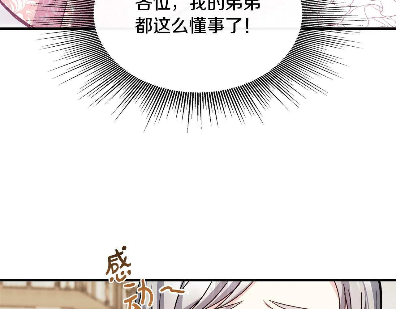 第10话 大型社死现场 第62页