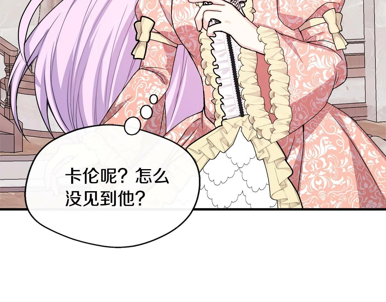 第10话 大型社死现场 第70页