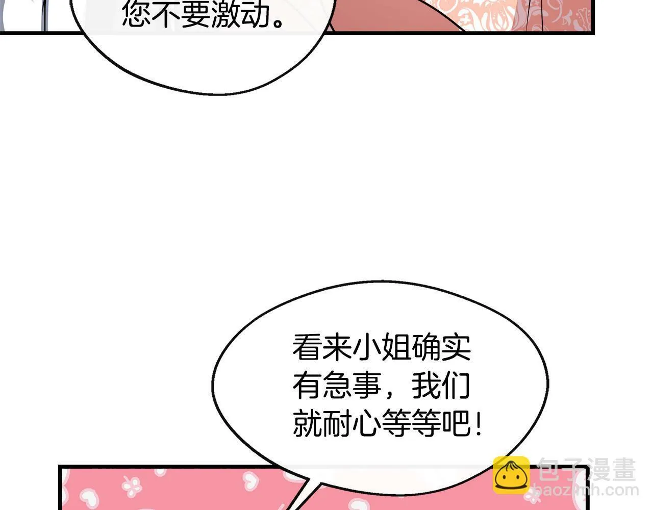 第10话 大型社死现场 第77页