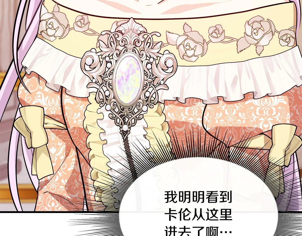 第10话 大型社死现场 第88页