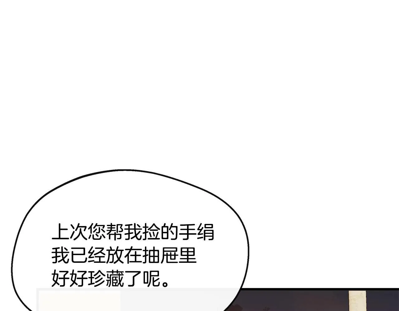 第10话 大型社死现场 第95页