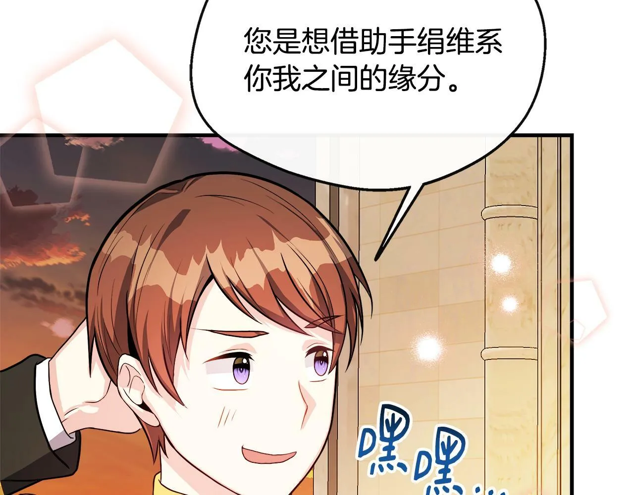 第10话 大型社死现场 第101页