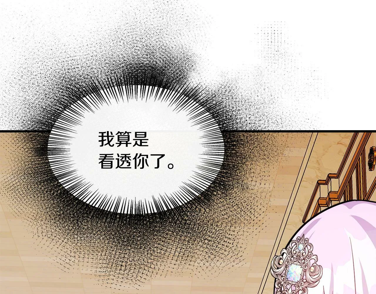 第10话 大型社死现场 第103页