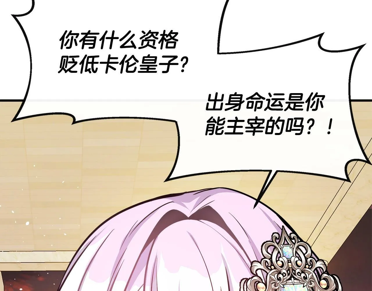 第10话 大型社死现场 第139页