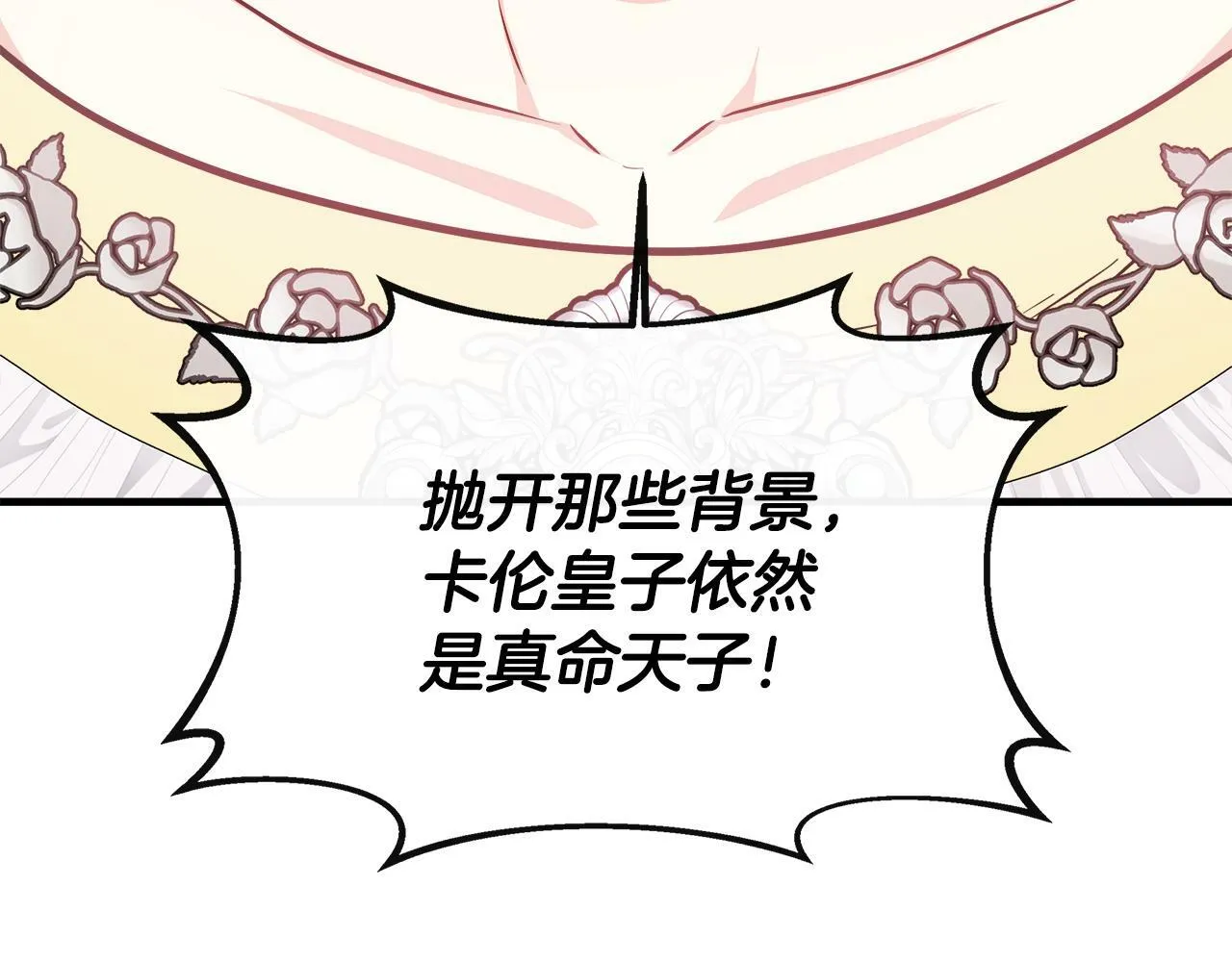 第10话 大型社死现场 第141页