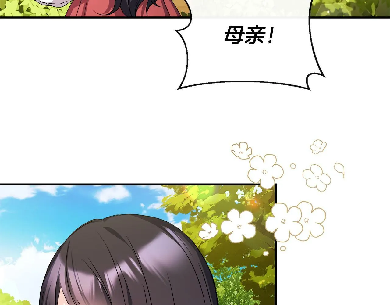 第8话 姐姐得了相思病 第3页