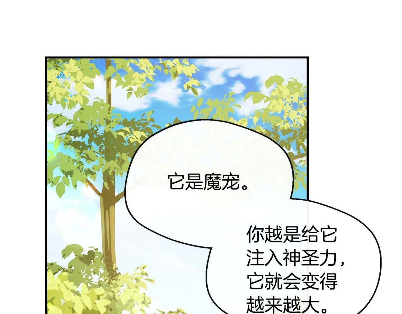 第8话 姐姐得了相思病 第16页