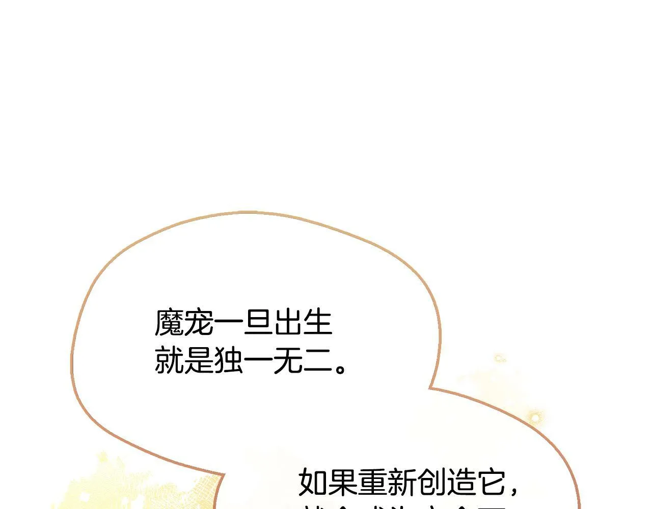第8话 姐姐得了相思病 第21页