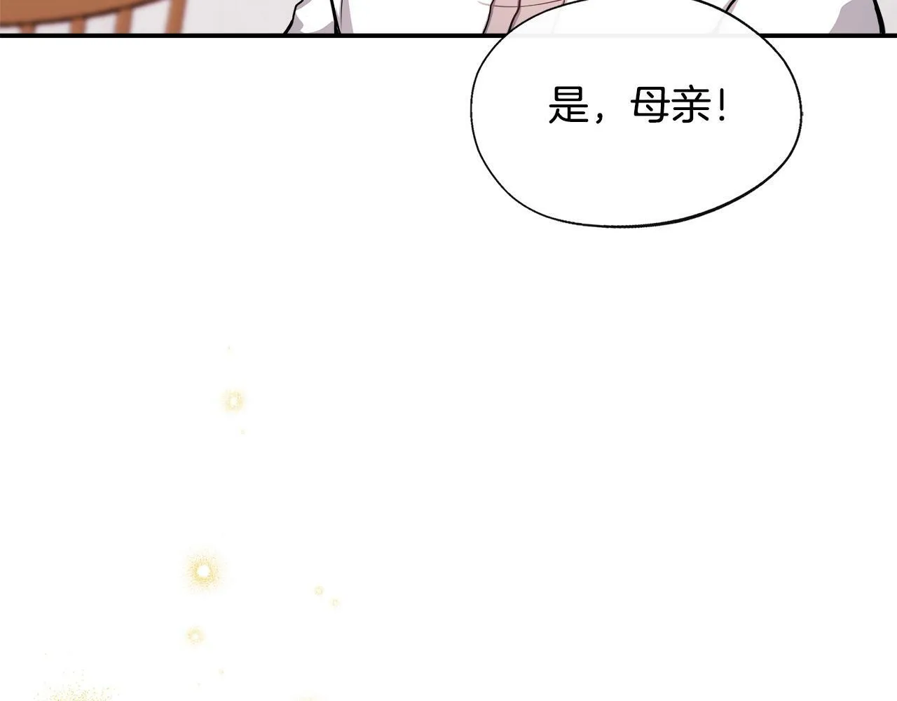 第8话 姐姐得了相思病 第24页