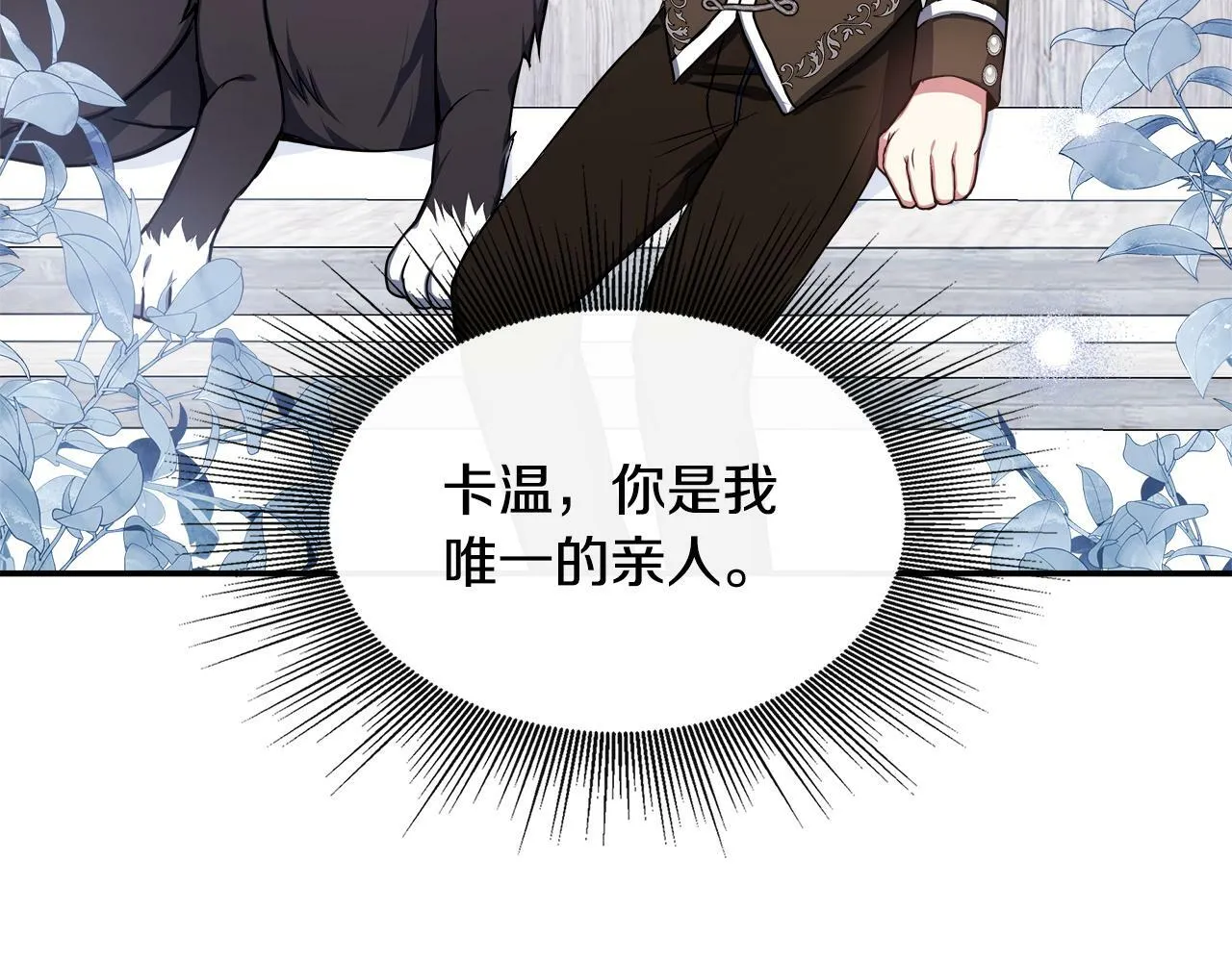 第8话 姐姐得了相思病 第32页