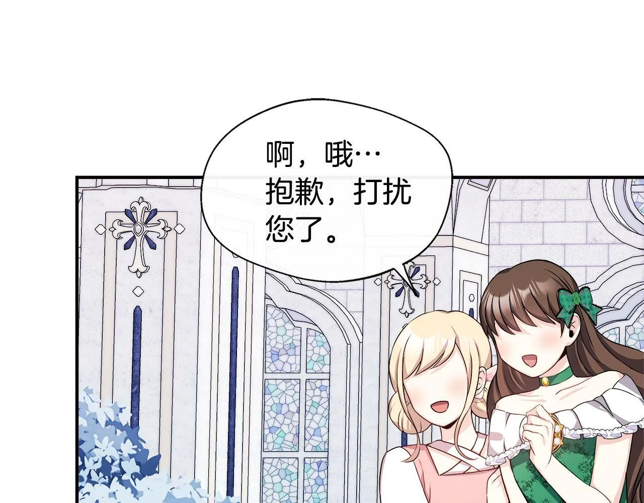 第8话 姐姐得了相思病 第45页