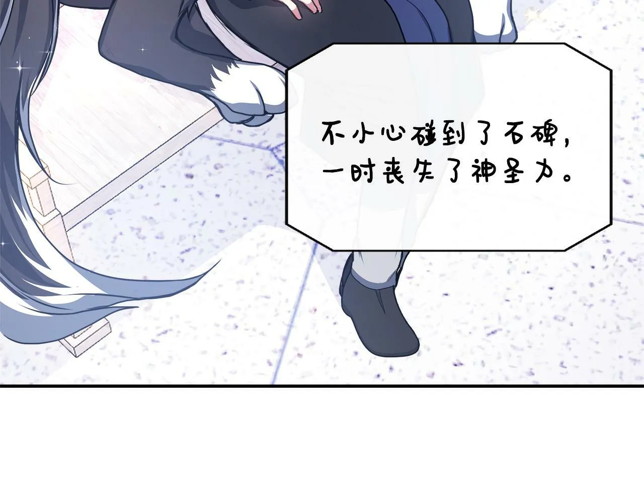 第8话 姐姐得了相思病 第87页