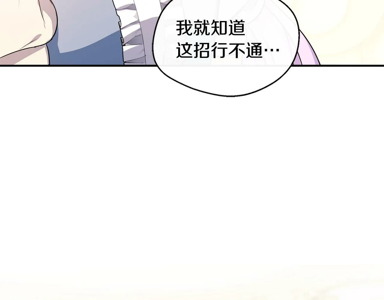 第8话 姐姐得了相思病 第110页