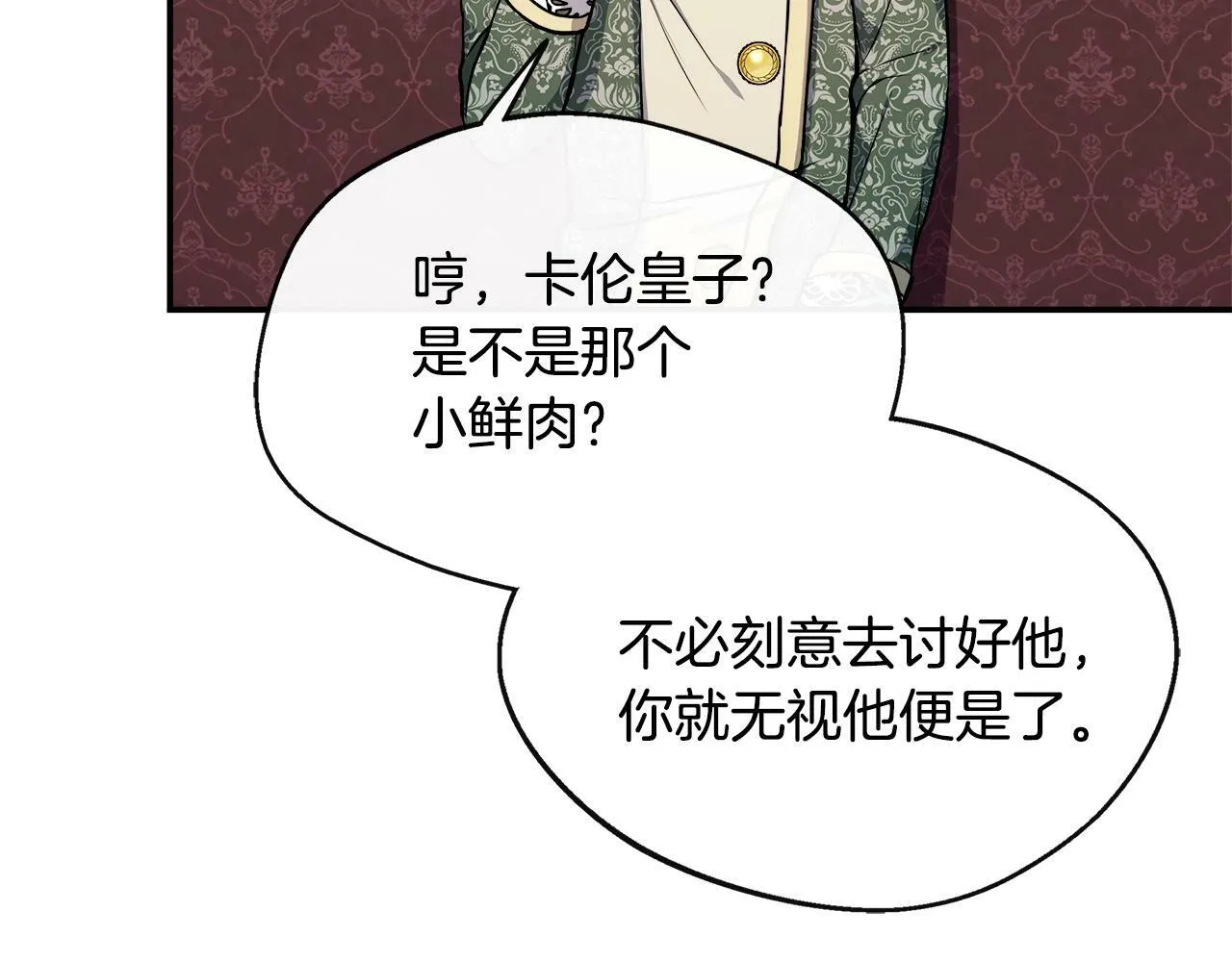 第8话 姐姐得了相思病 第118页