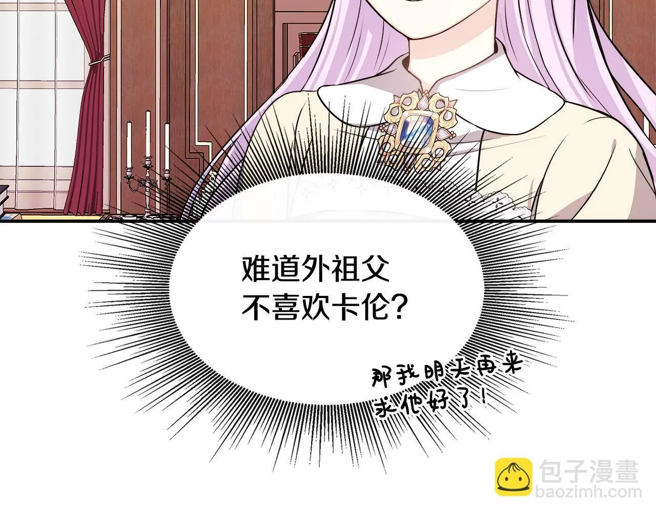 第8话 姐姐得了相思病 第120页