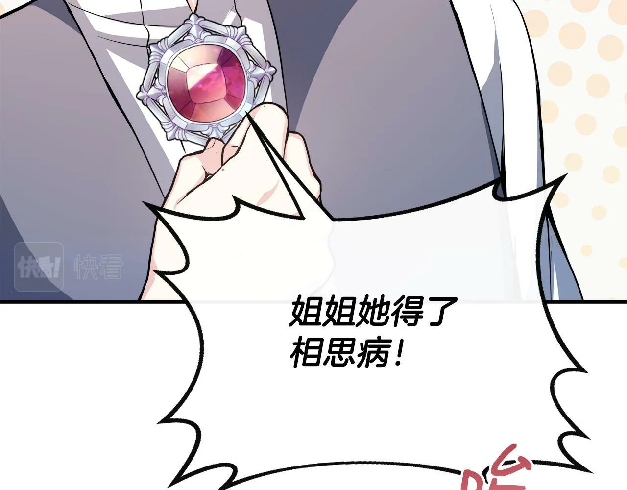 第8话 姐姐得了相思病 第131页