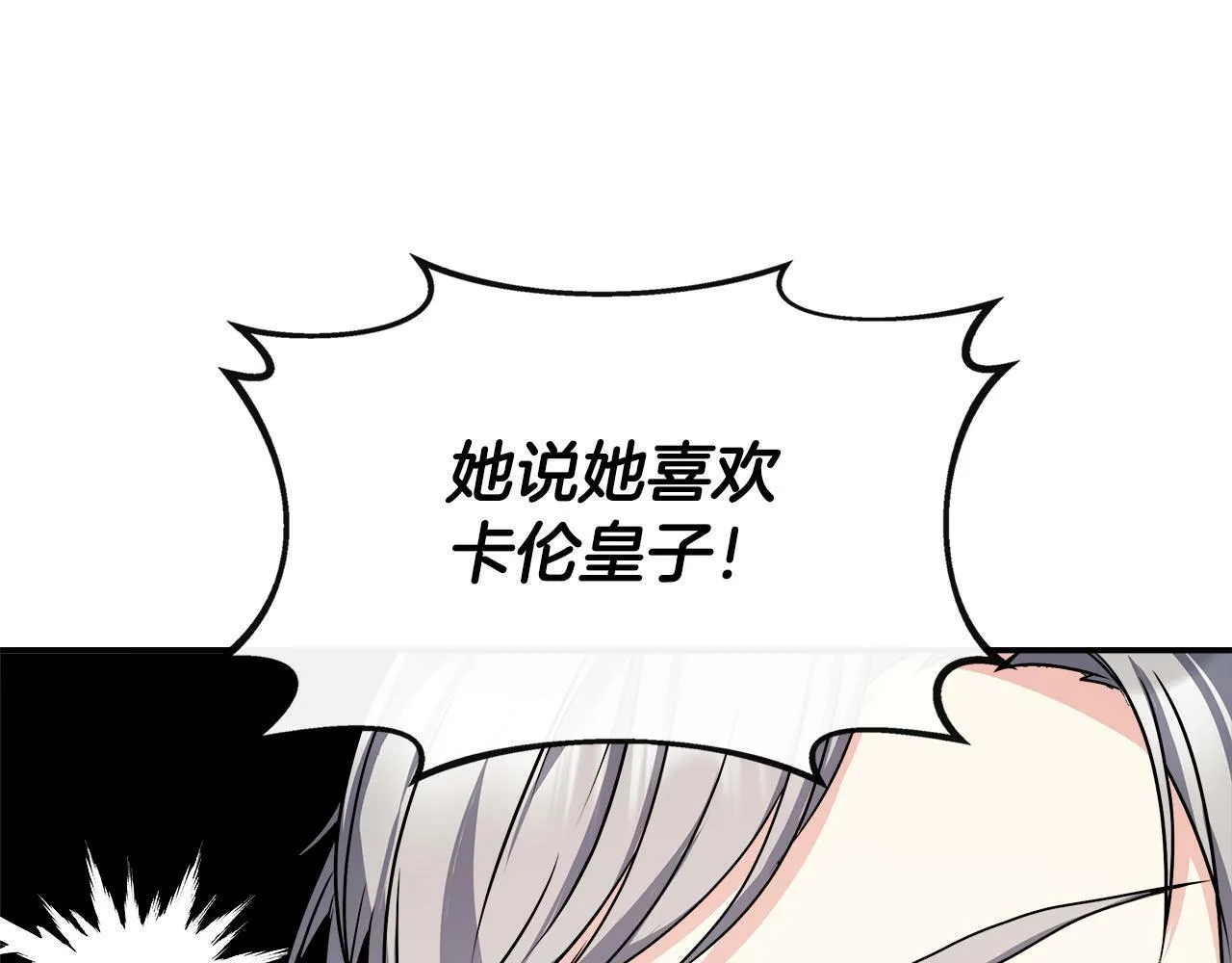 第8话 姐姐得了相思病 第133页