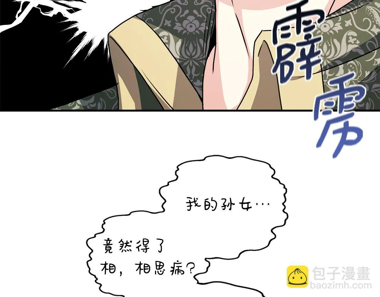第8话 姐姐得了相思病 第135页