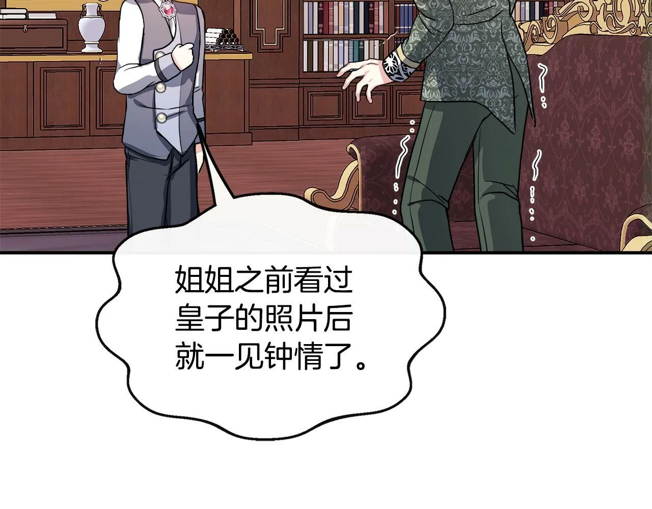 第8话 姐姐得了相思病 第137页