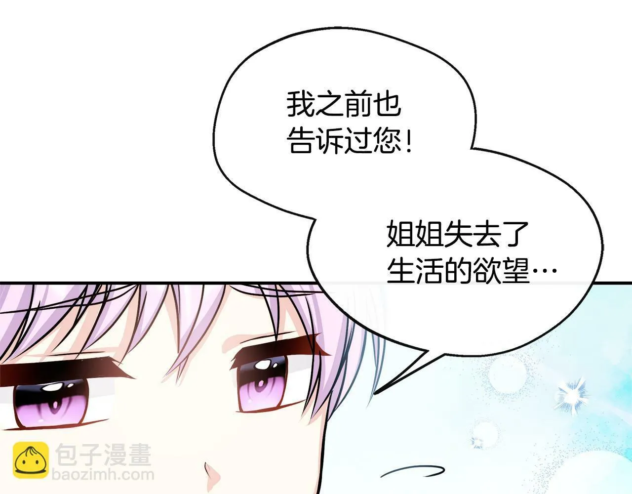 第8话 姐姐得了相思病 第138页