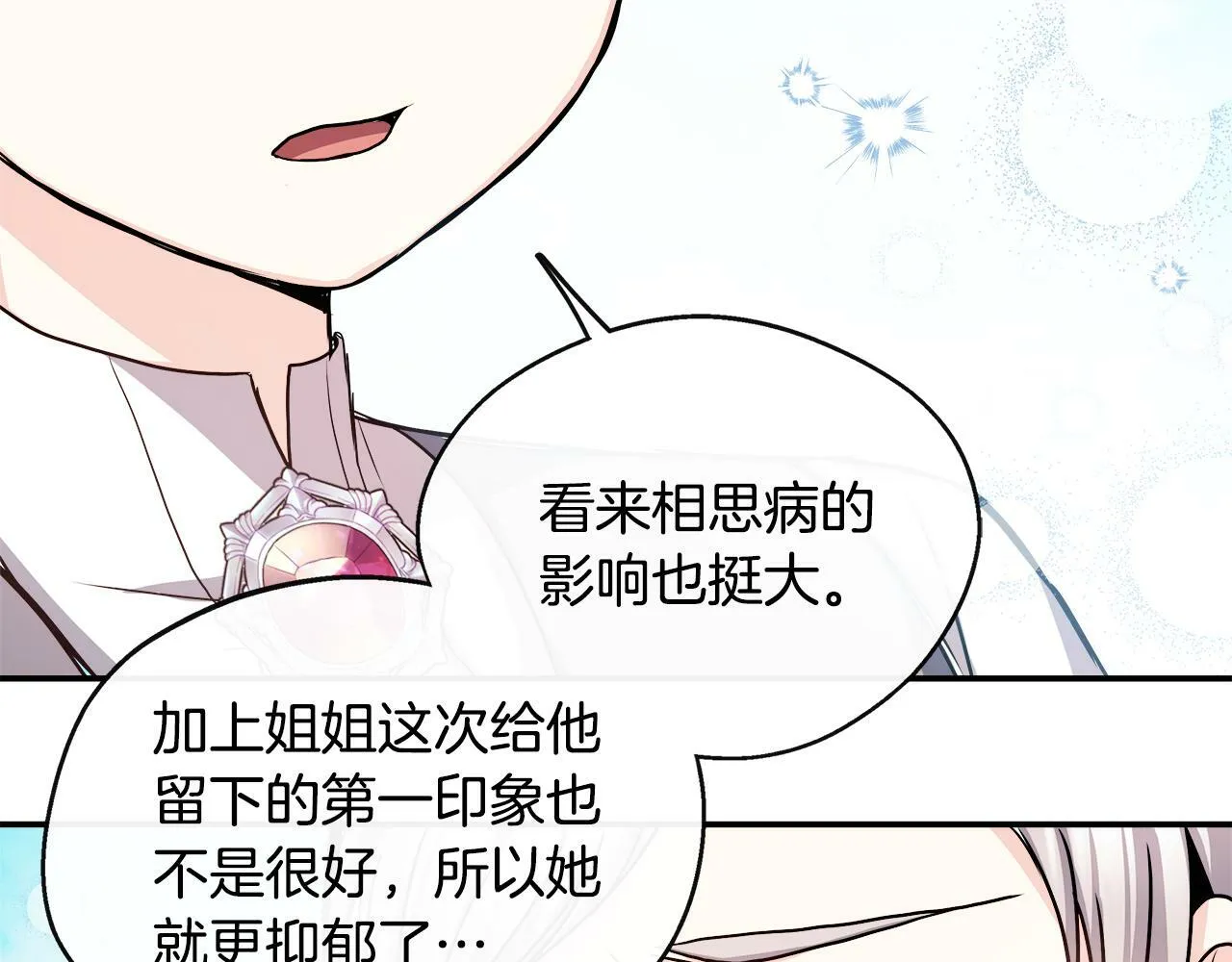 第8话 姐姐得了相思病 第139页