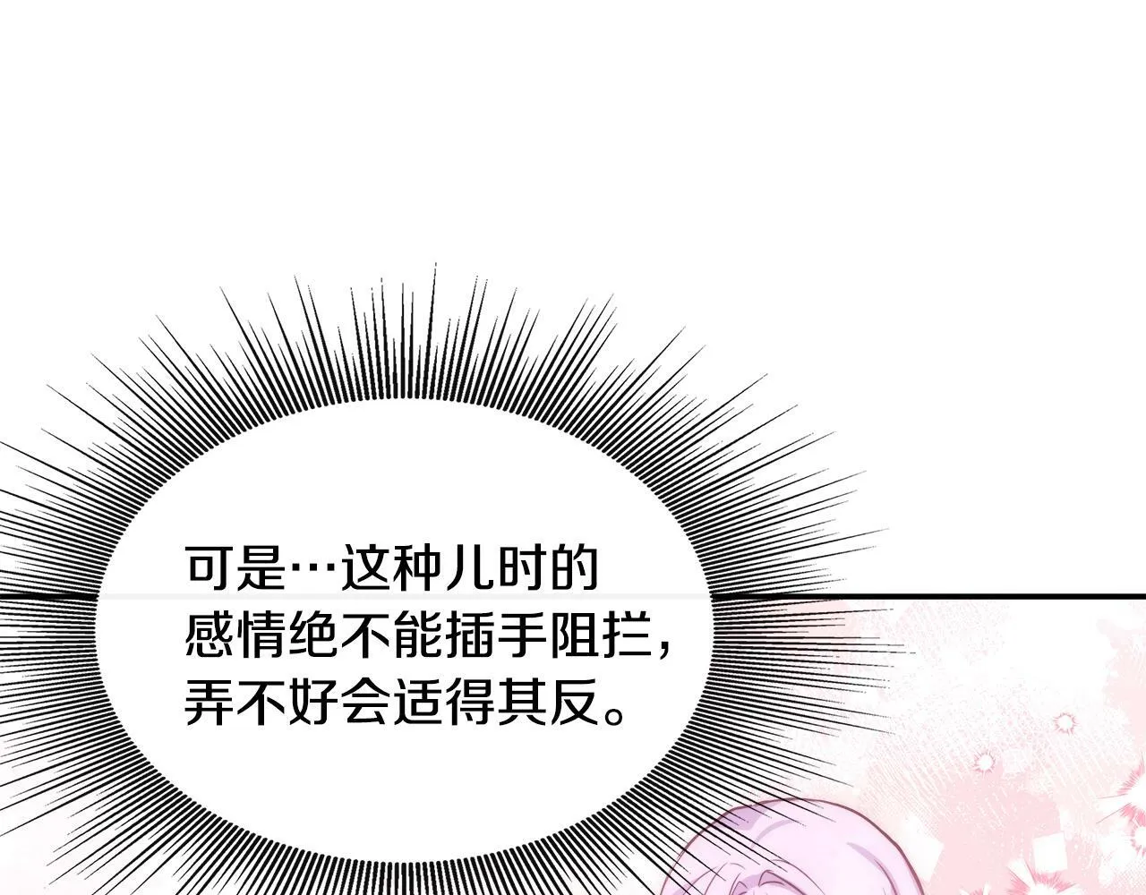 第8话 姐姐得了相思病 第142页