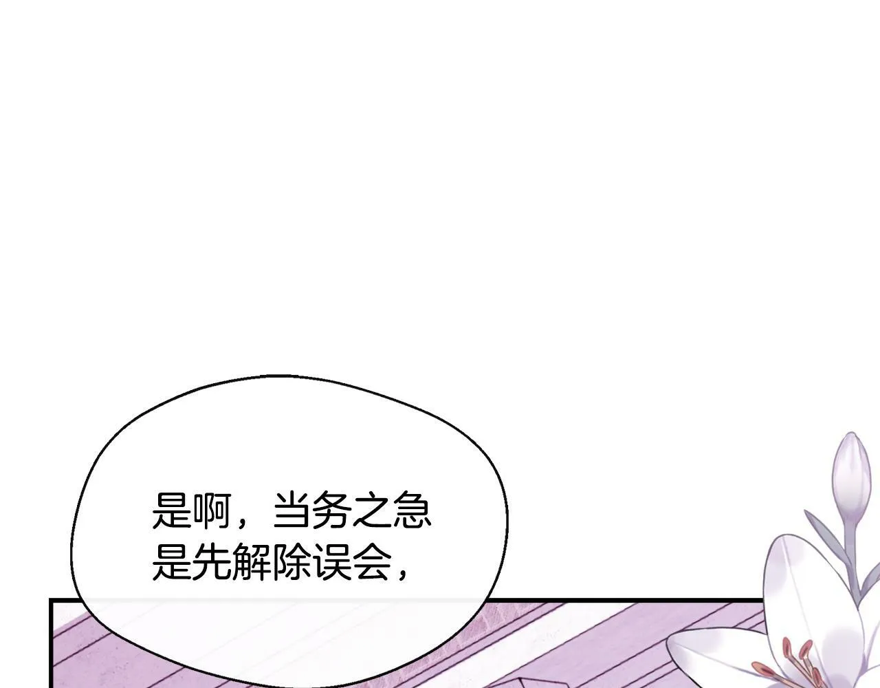 第8话 姐姐得了相思病 第163页