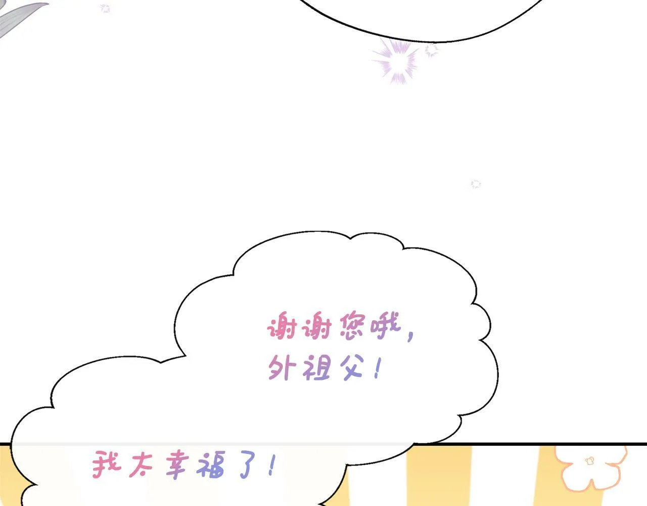第8话 姐姐得了相思病 第166页