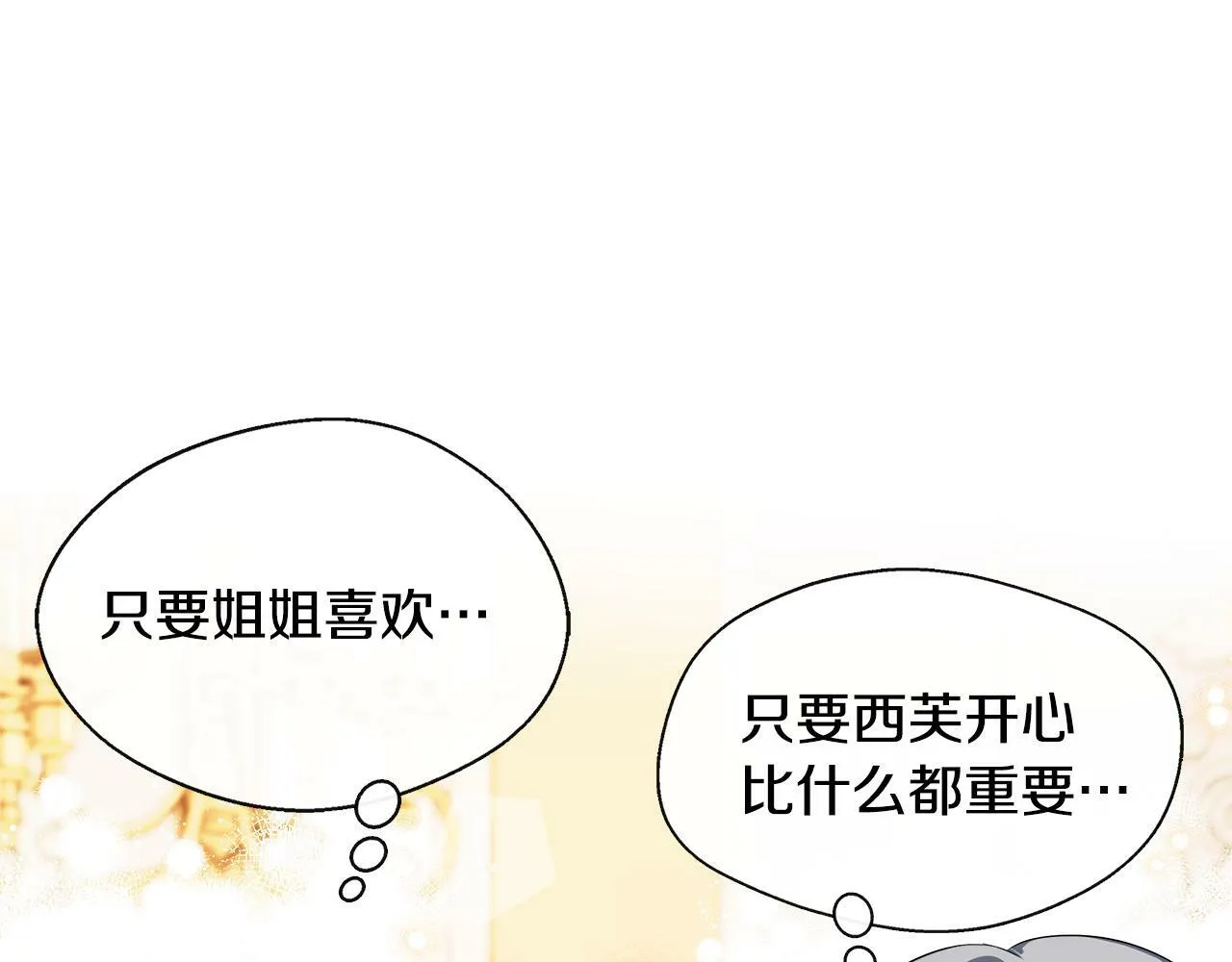 第8话 姐姐得了相思病 第171页