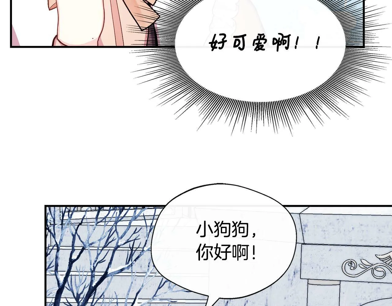 第7话 人设崩塌 第6页