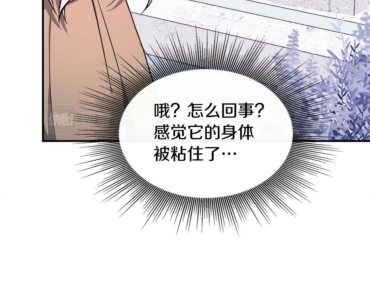 第7话 人设崩塌 第8页