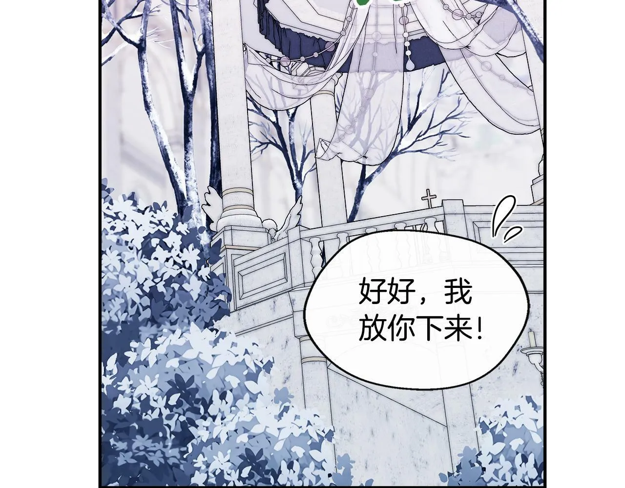 第7话 人设崩塌 第19页