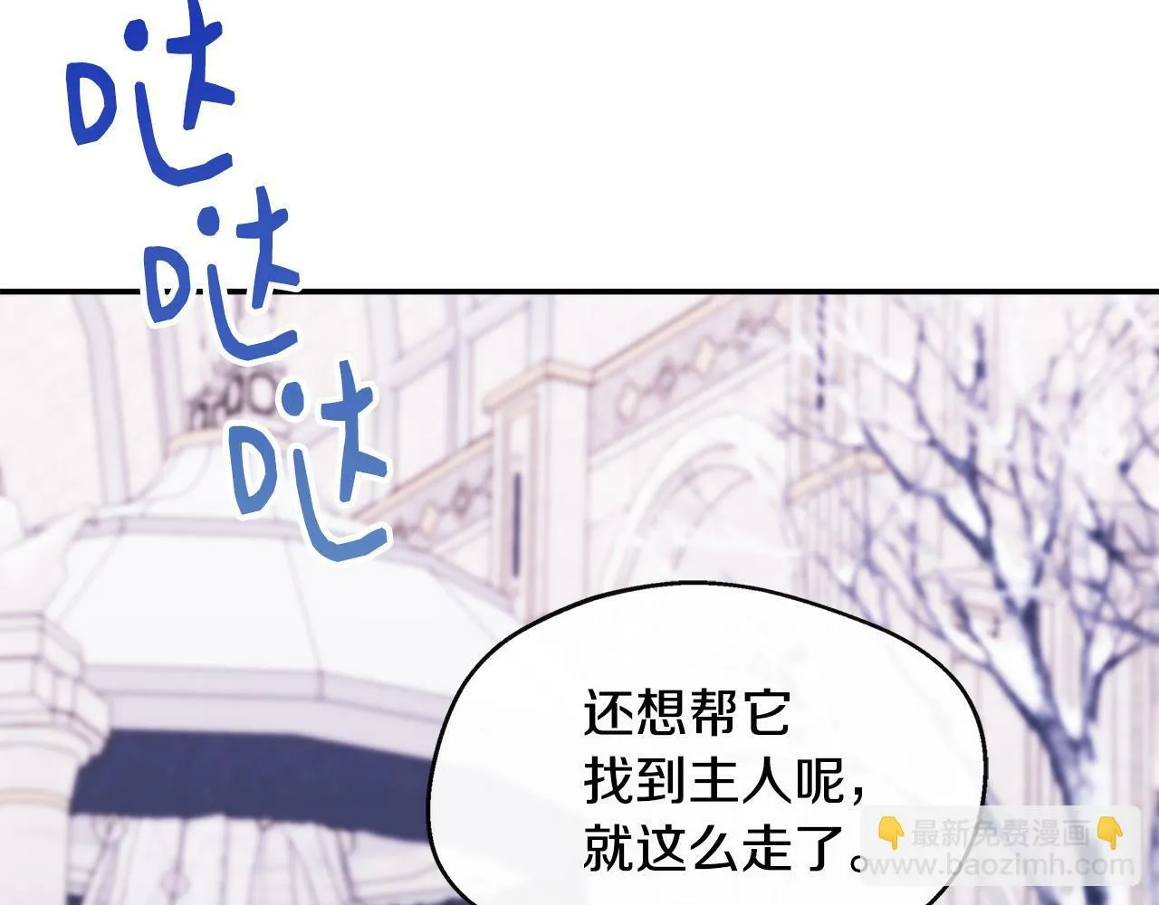 第7话 人设崩塌 第23页