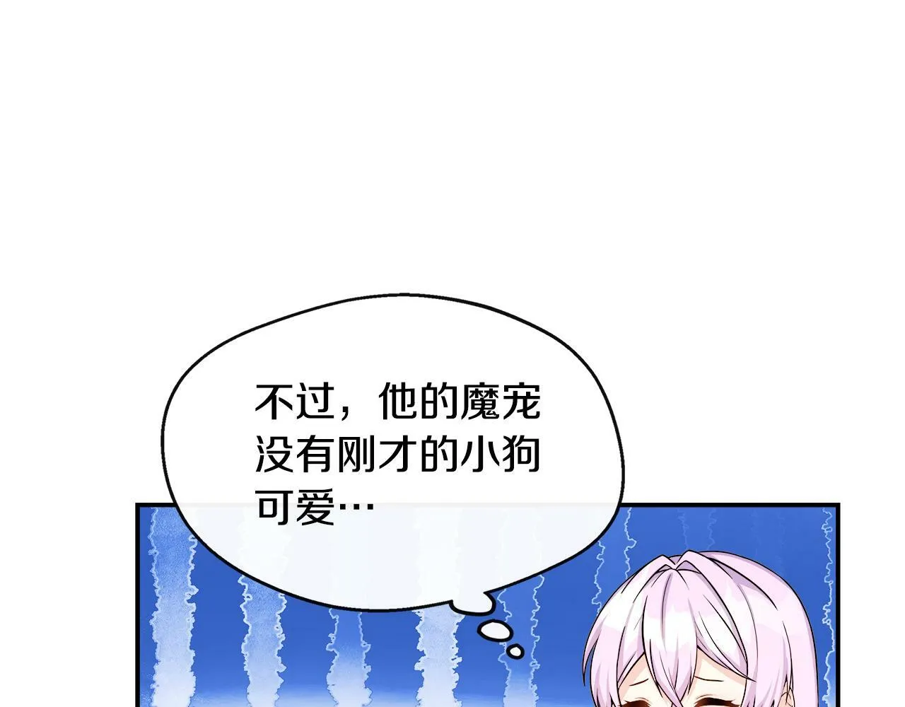 第7话 人设崩塌 第37页